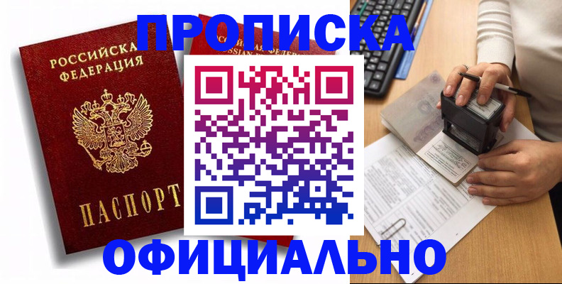 прописка в квартире в Кондрово